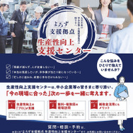 整備現場の人手不足に解を…中小機構「省力化ナビ」公開と「生産性向上支援センター」新設がもたらす変革