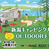 新潟キャンピングカー＆OUTDOOR EXPO