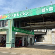 タイヤガーデン鶴ヶ島