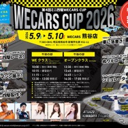 WECARS熊谷店でミニ四駆イベント