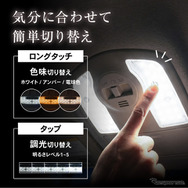 クラフトワークスの『プリウス』30系専用LEDルームランプ