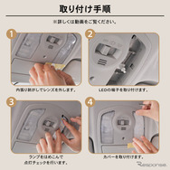 クラフトワークスの『プリウス』30系専用LEDルームランプ