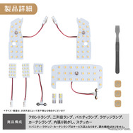 クラフトワークスの『プリウス』30系専用LEDルームランプ