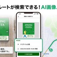 『NAVITIME』の画像からルート検索ができる新機能