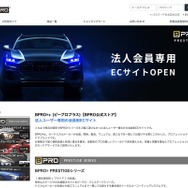 クルマの長期保有化でカーケア事業は追い風…プロ向け本格ボディコーティング剤をメーカー直送・卸値でオーダー可能な法人向けEC「BPRO+」の利用価値を知る
