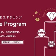 EVライフプログラム