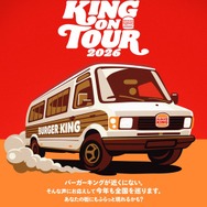 バーガーキングのフードトラックが全国各地をめぐるイベント「KING ON TOUR 2026」