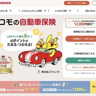【独自取材】NTTドコモ「自動車保険」に新展開…イエローハットとのパートナー展開が示す“選ばれる”ための戦略