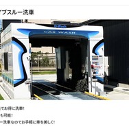「D-Wash」の一部店舗では「ドライブスルー洗車機」を導入（画像：大和ハウスパーキングの公式サイト）