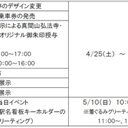各イベント実施スケジュール