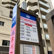 市川ママ駅バス停（2025年）