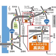 「オートバックス高浜店」