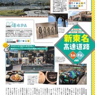 『高速道路＆サービスエリア（SA）・パーキングエリア（PA）ガイド 2025-2026年最新版』