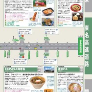 『高速道路＆サービスエリア（SA）・パーキングエリア（PA）ガイド 2025-2026年最新版』