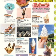 『高速道路＆サービスエリア（SA）・パーキングエリア（PA）ガイド 2025-2026年最新版』