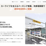 時間制セルフ洗車場「Whitepit」は株式会社Fujitakaのパーキング・洗車場事業として展開中（画像：株式会社Fujitaka）
