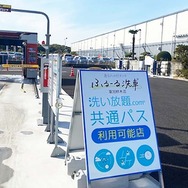 4月28日は「洗車の日」…コスパと利便性が魅力のサブスク型洗車場「ふるーる洗車」【洗車場特集 Part.04】