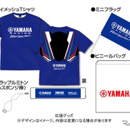 ヤマハの応援グッズ