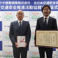アクサ損害保険が全日本交通安全協会による交通安全啓発活動に協賛
