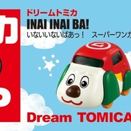 トミカと『いないいないばあっ！』が初コラボ：スーパーワンカー