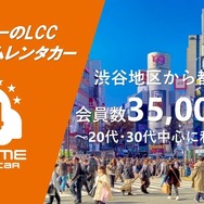 オールタイムレンタカー会員数3万5000人突破