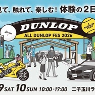 「ALL DUNLOP FES 2026」