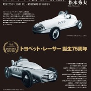 トヨタ モータースポーツ前史』