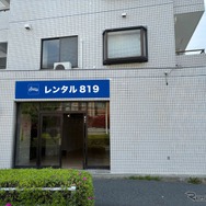 「レンタル819八王子大塚」