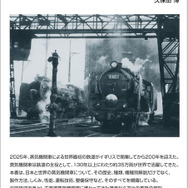 『蒸気機関車のすべて』