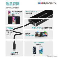スマートカーリンク