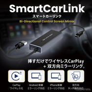 スマートカーリンク