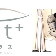 快適用品パッケージ「REST +（レストプラス）」