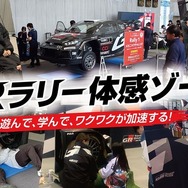ラリー大学「GRラリー体感ゾーン」