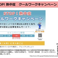 令和8年5月1日から9月30日まで「STOP！熱中症　クールワークキャンペーン（職場における熱中症予防対策）」期間です