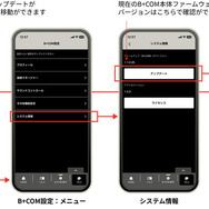 ソフトウェアアップデート方法
