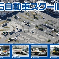 高石自動車スクール