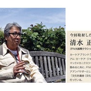 FIVA国際クラシックカー連盟 アジアアンバサダー　清水氏に取材
