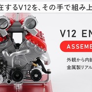1/4スケール V12レーシングエンジン模型