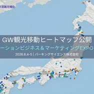 「GW観光移動ヒートマップ」