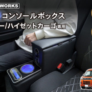 ダイハツ『アトレー/ハイゼットカーゴ』系列専用LEDコンソールボックス