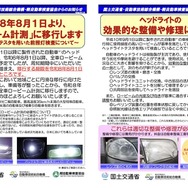 ヘッドライトの「黄ばみ」は要注意！　DIYの応急処置よりもプロに相談を…8月から車検はロービーム計測に全国完全移行