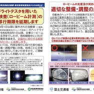 2024年5月に、国土交通省、自動車技術総合機構、軽自動車検査協会が連盟で発表した、全国移行期限の延長資料