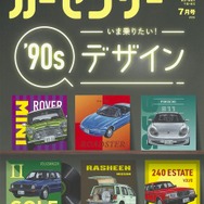 『カーセンサー』7月号