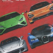 『カーセンサーEDGE』7月号