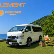 ハイエースベースのキャンピングカー「ELEMENT」の新スタイル