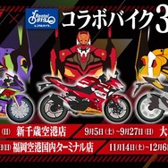 「エヴァンゲリオンレーシング × レンタル819 AIRPORT TOUR 2026」