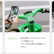 「LimeBike」利用方法