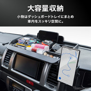 スマホスタンド＆小物収納一体型、クラフトワークスから『ハイエース』200系専用ダッシュボードトレイが登場