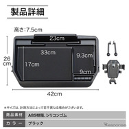 スマホスタンド＆小物収納一体型、クラフトワークスから『ハイエース』200系専用ダッシュボードトレイが登場
