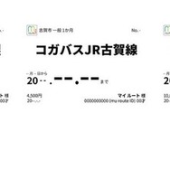 「my route」のデジタル乗車券を福岡・古賀市の「コガバス」が導入
